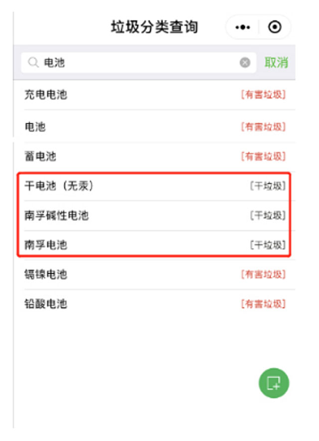現代環保電池可直接扔干垃圾桶你知道嗎？
