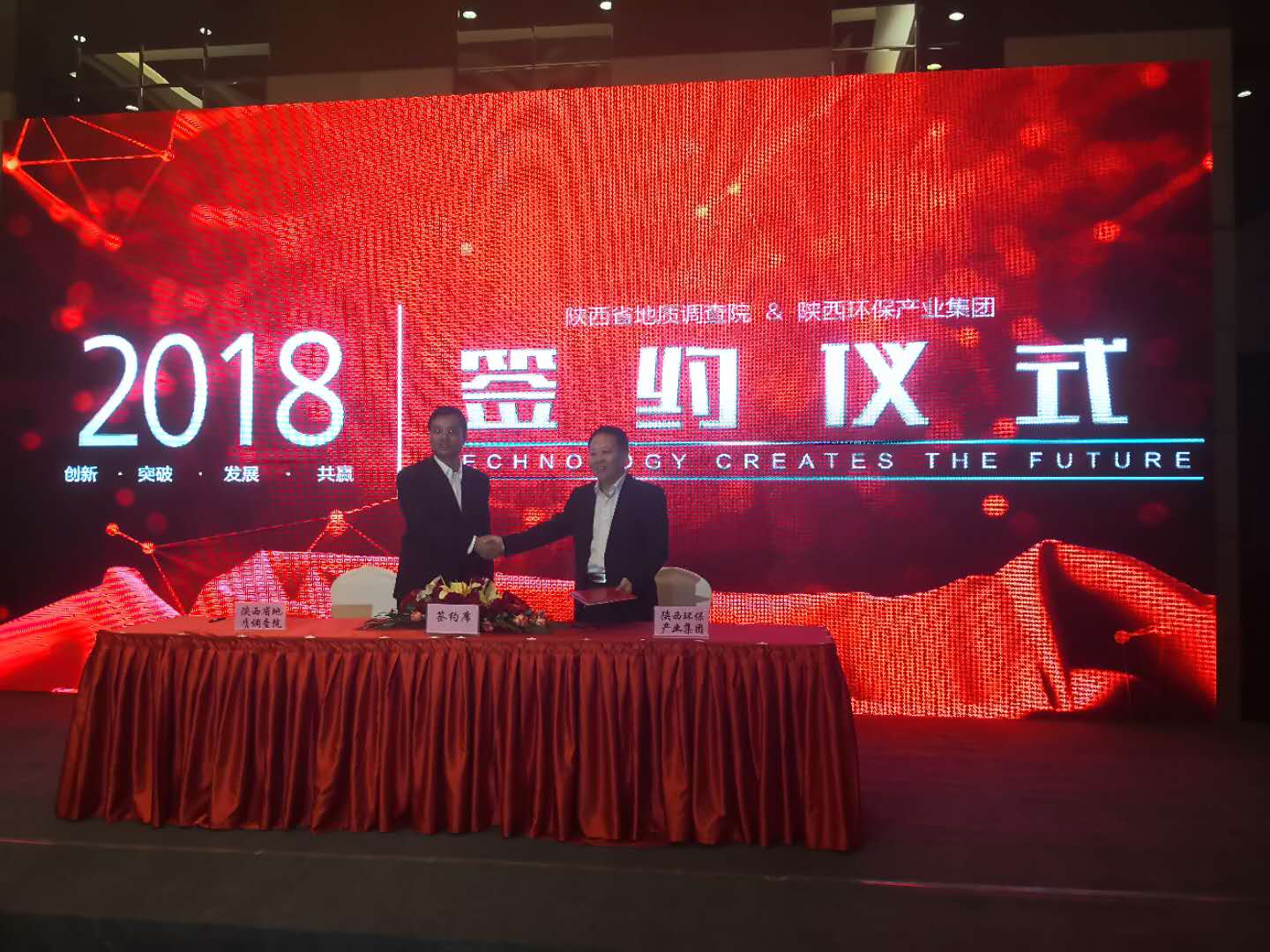 1539825314188036ghfW.jpg 與陜西省地質調查院的簽約儀式.jpg