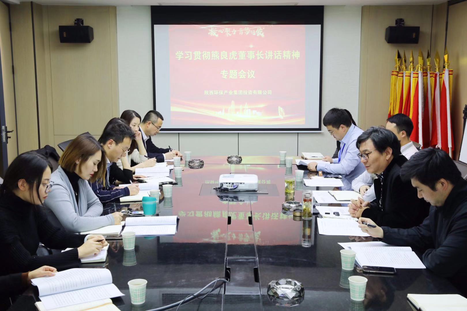 1544451911891622E9yw.jpg 學(xué)習(xí)集團黨委(擴大)會議精神照片-投資公司.jpg