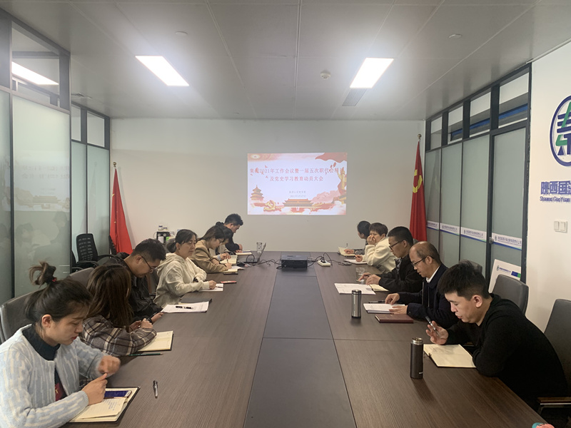 國源公司傳達學(xué)習集團公司2021年工作會議暨一屆五次職代會會議精神_副本.jpg